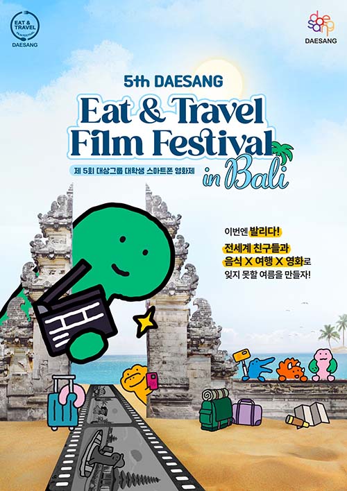 ▲대상그룹 ‘제5회 토토 배팅 사이트 스마트폰 영화제’ 참가자 모집 포스터./사진=대상그룹