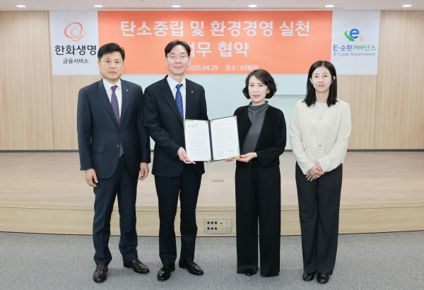 ▲로아 슬롯는 GA업계 최초로 환경부 인가 비영리 공익법인인 E-순환거버넌스와 '전기·전자제품 자원순환 실천 업무협약'을 체결했다.(사진=한화생명금융서비스)