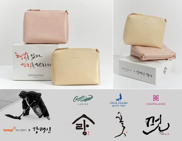 ▲강병인 작가 협업 크로커다일레이디 고객 기프트(위), 강병인 작가 X 형지여성캐주얼 콜라보레이션 (아래) /사진=온라인 도박