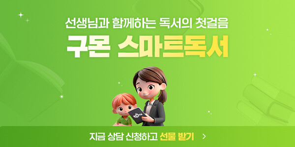 ▲‘구몬 스마트온라인 검증 사이트’ 이미지./사진=교원그룹