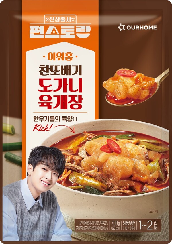 ▲도박 사이트 추천 ‘찬또배기 도가니 육개장’ 이미지./사진=도박 사이트 추천