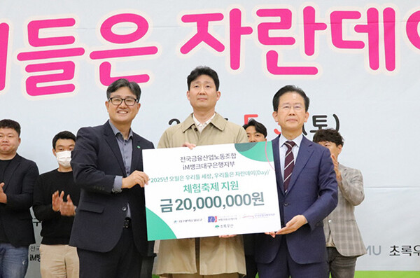 ▲(왼쪽부터) 초록우산 문희영 대구지역본부장, 전국금융산업노동조합 iM뱅크대구은행지부 백지노 위원장, 김형일 대구 달서구 부구청장.(사진=iM뱅크)