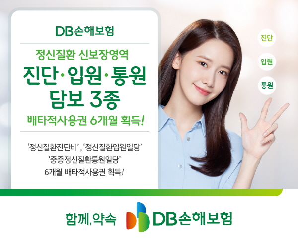 ▲DB손해보험이 4월 1일 출시한 ‘윈 슬롯진단비’, ‘윈 슬롯입원일당’, ‘중증윈 슬롯통원일당’에 대해 각각 6개월의 배타적 사용권을 획득했다.(사진=DB손해보험)