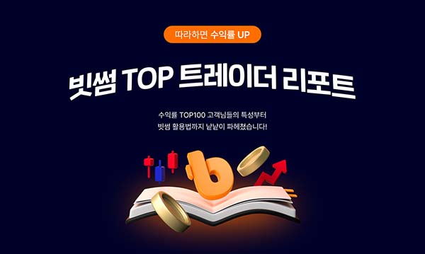 ▲빗썸이 수익률 상위 고객 100명의 투자 데이터를 분석한 '빗썸 TOP 트레이더 리포트' 4월호를 공개했다./사진=빗썸