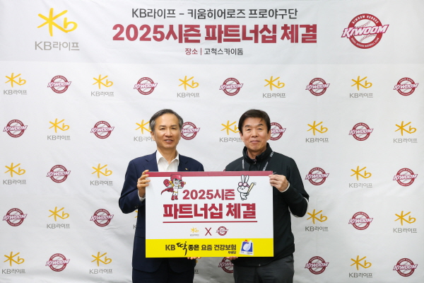 ▲온라인 검증 사이트라이프는 프로야구단 키움히어로즈와 2025 시즌 공식 파트너십을 체결했다.(사진=온라인 검증 사이트라이프)
