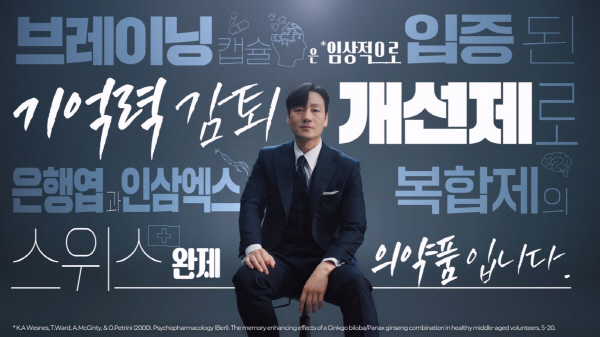 ▲종근당은 보증 사이트 감퇴 개선 일반의약품 ‘브레이닝캡슐’의 모델로 배우 박해수를 발탁하여 새로운 브랜드 캠페인을 런칭했다.(사진=종근당)