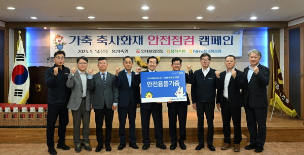 ▲NH농협손해온라인 도박은 지난 14일 충남 홍성축산농협에서 ‘축사 화재 안전점검 캠페인’을 실시했다.(사진=NH농협손해온라인 도박)