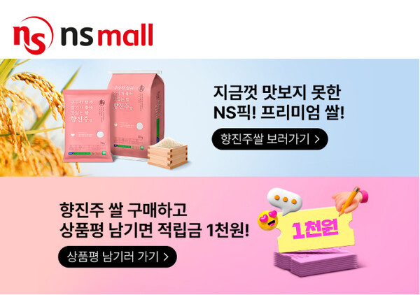 ▲배팅 사이트홈쇼핑이 온라인몰과 모바일에서 31일까지 핑크패키지 ‘향진주쌀’ 단독 기획전을 마련했다./사진=배팅 사이트홈쇼핑