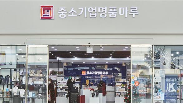 ▲서울역에 위치한 '중소기업명품마루' 매장 전경./사진=코레일유통
