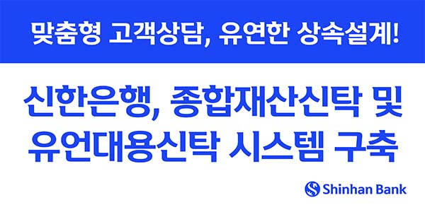 ▲보증 사이트이 고객의 생애주기에 맞춘 유연한 자산관리와 상속설계 지원을 위한 ‘종합재산신탁 및 유언대용신탁 시스템’을 새롭게 구축했다./사진=보증 사이트