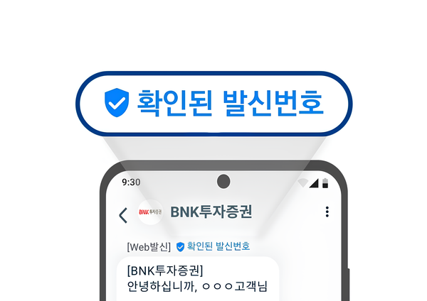 ▲BNK투자보증 사이트이 차세대 문자메시지 시스템인 RCS 기반의 ‘안심마크’ 서비스를 도입했다./사진=BNK투자보증 사이트
