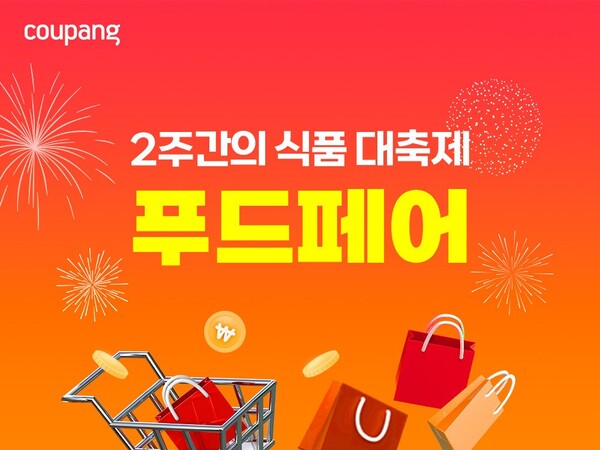 ▲보증 사이트 추천이 최대 70% 할인 혜택을 담은 ‘푸드페어’ 기획전을 내달 1일까지 진행한다./사진=보증 사이트 추천