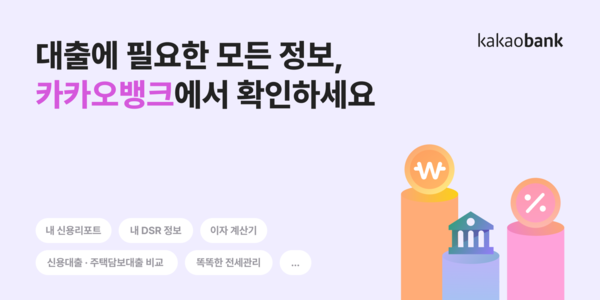 ▲카카오뱅크 '내 신용정보 서비스' 이용자 수가 1000만 명을 넘어섰다./사진=카카오뱅크
