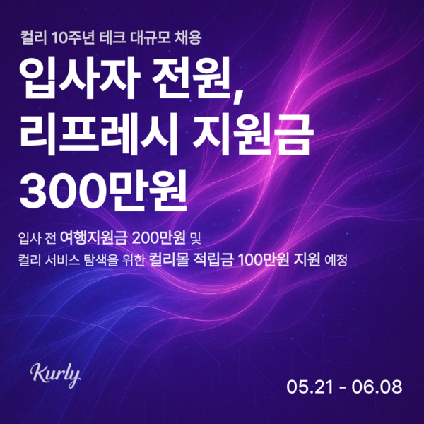 ▲온라인 도박가 오픈 10주년을 맞아 테크 전 직군을 대상으로 대규모 경력직 채용에 나선다./사진=온라인 도박