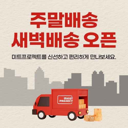 ▲미트프로젝트가 주말·새벽 도박 종류을 전격 도입한다./사진=대상그룹