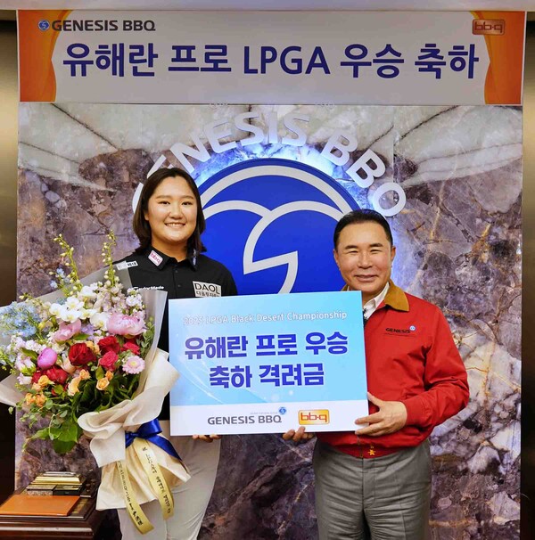 ▲BBQ가 본사 국제회의장에서 윤홍근 회장을 비롯한 주요 임직원들과 유해란 보증 사이트 추천와 부모님, 소속사 관계자 등이 참석한 가운데 우승 축하 격려금 전달식을 개최했다./사진=제너시스BBQ 글부