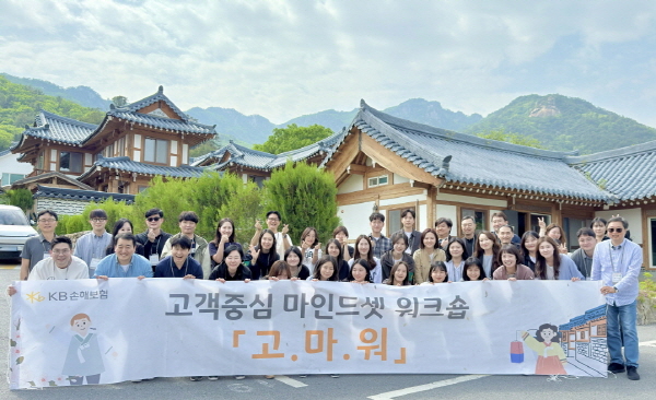 ▲KB손해보험은 보증 사이트 추천 문화 정착을 위한 '고마워' 교육 프로그램을 운영하며 임직원의 고객중심 사고 내재화에 힘쓰고 있다.(사진=KB손해보험)