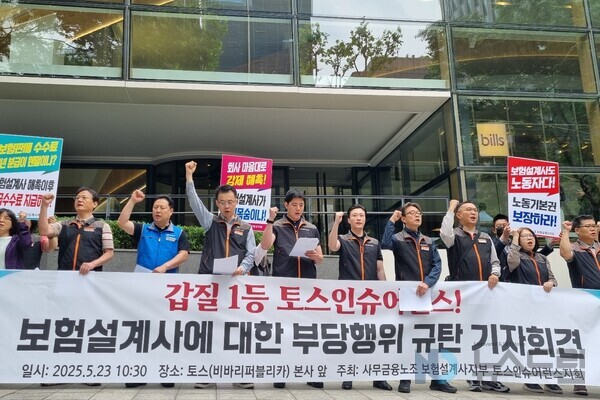 해외 슬롯 머신 노동조합이 23일 오전 비바리퍼블리카 본사 앞에서 '보험설계사에 대한 부당행위 규탄 기자회견'을 열고 있다. 사진=정우교 슬롯 사이트 드림 기자