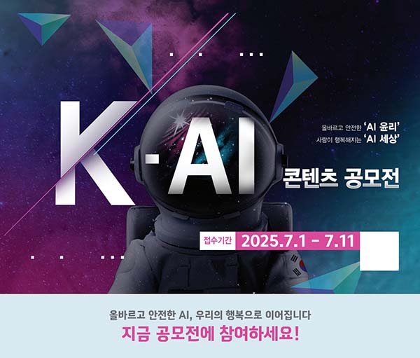 ▲KT그룹 희망나눔재단이 올바르고 안전한 온라인 도박 활용을 독려하는 ‘K-온라인 도박 콘텐츠 공모전’을 개최한다./사진=KT그룹