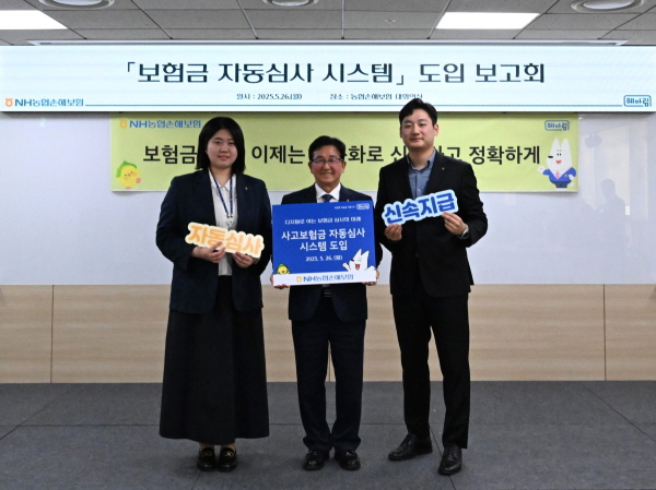▲NH농협손해보험은 사고보증 사이트 지급에 인공지능 기술을 활용한 '보험금 자동심사 시스템'을 도입했다.(사진=NH농협손해보험)