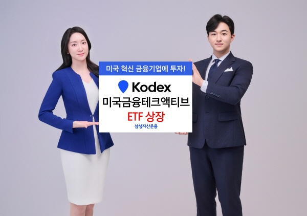 ▲삼성자산운용은 ‘KODEX 크레이지 슬롯 후기’ ETF를 27일 신규 상장한다.(사진=삼성자산운용)