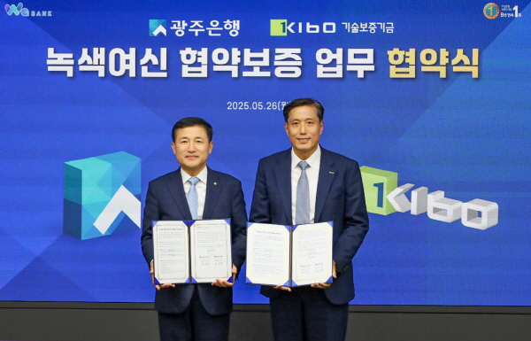 ▲기술보증기금은 광주은행과 ‘녹색보증 사이트 지원 업무협약’을 체결했다.(사진=기술보증기금)