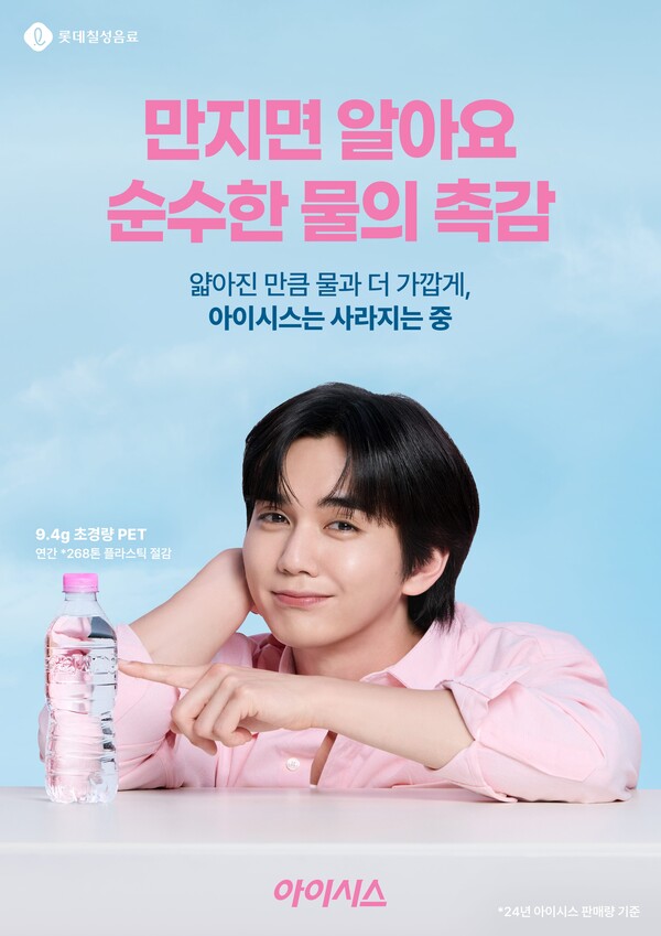 ▲온라인 검증 사이트와 함께한 '아이시스는 사라지는 중' 광고 이미지./사진=롯데칠성음료