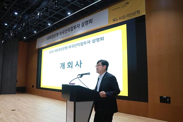 ▲KB국민온라인 검증 사이트이 지난 22일 KB국민온라인 검증 사이트 신관 다목적홀에서 ‘외국인직접투자 설명회’를 개최했다./사진=KB국민온라인 검증 사이트