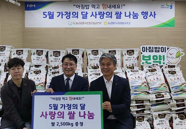 ▲농협중앙회 온라인 검증 사이트사랑봉사단과 (사)도농상생국민운동본부는 27일 경기 성남시 장애인 보호센터를 찾아 쌀 2.5톤을 전달했다.(사진=농협)