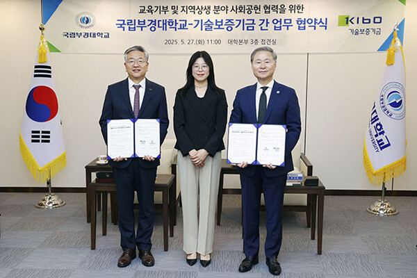 ▲(왼쪽부터) 김종호 기보 이사장, 김미진 LG메트로작은쌈지도서관 관장, 배상훈 국립부경대 총장이 업무협약 후 기념촬영을 하고 있다. / 사진=기술보증기금