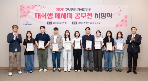 ▲도박 사이트은 ‘2025 광화문글판 대학생 에세이 공모전’ 시상식을 개최했다.(사진=도박 사이트)