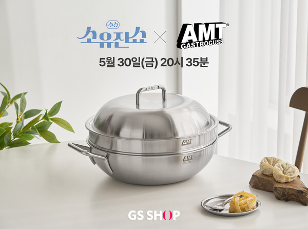▲GS샵 소유진쇼에서 SNS 공구 완판템으로 유명한 보증 사이트 추천 냄비 세트를 선보인다./사진=GS샵