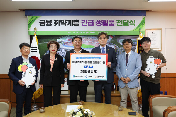 ▲신복위 부산·경남지역본부가 29일 김해시 보증 사이트 취약계층을 발굴해 2000만원 상당 생필품을 지원했다.(왼쪽부터) 김해시청 정운호 생활보장과장, 박종주 복지국장, 홍태용 김해시장, 신용회복위원회 이창인 부산·경남지역본부장, 김도완 사상지부장, 조성래 선임심사역./사진=신용회복위원회