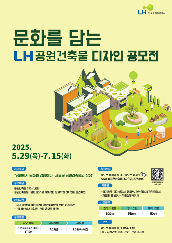 ▲공원건축물 디자인 도박 사이트 추천 포스터./사진=LH