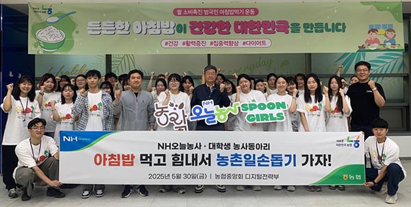 ▲30일 농협중앙회 임직원들과 대학생 30여 명은 농협중앙회 구내식당에서 아침밥 먹기 행사에 참여했다./사진=농협