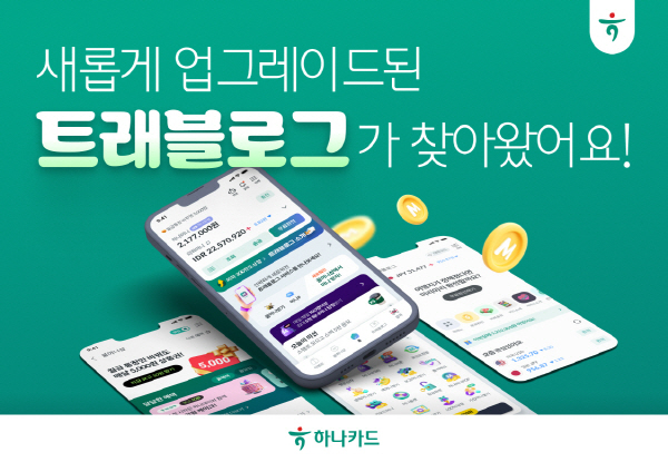 ▲도박 게임카드는 트래블로그를 새롭게 개편했다.(사진=도박 게임카드)