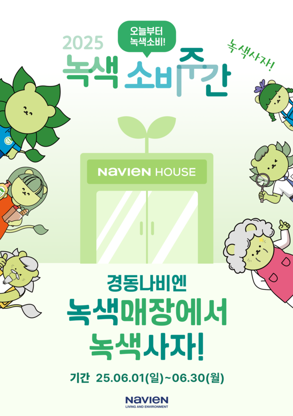 ▲경동도박 녹색소비주간 프로모션 이미지./사진=경동도박