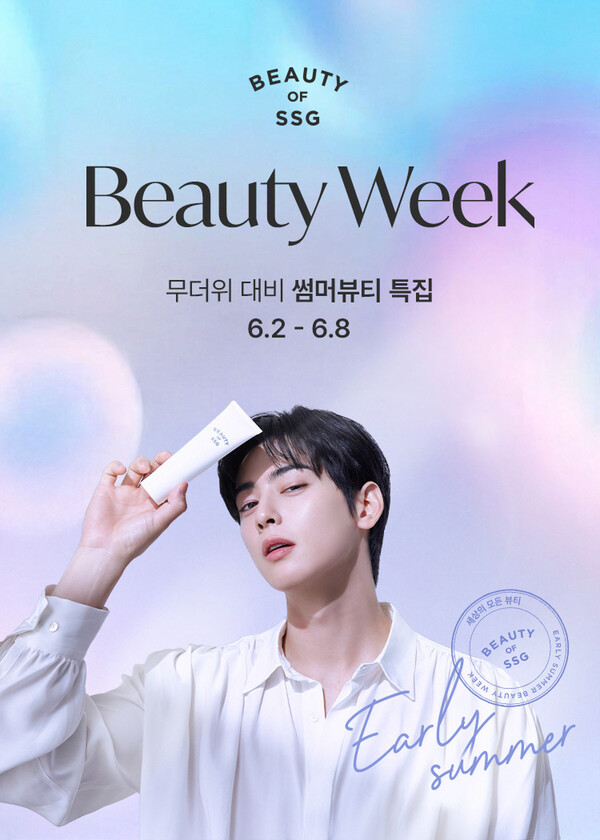 ▲온라인 검증 사이트닷컴이 오는 8일까지 일주일간 여름 특집 '뷰티위크'를 진행한다./사진=SSG닷컴