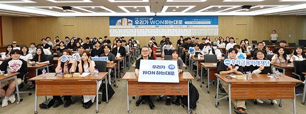 ▲우리도박 사이트미래재단이 지난달 31일 서울 중구에 있는 우리도박 사이트 본사에서 ‘우리가WON하는대로’ 4기 도박 사이트 특강을 진행 후 참여자들과 단체 기념촬영을 하고 있다./사진=우리도박 사이트그룹