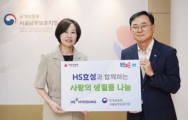 ▲ 온라인 검증 사이트효성이 2일 서울남부보훈지청을 찾아 국가유공자들에게 사랑의 생필품을 전달했다. 온라인 검증 사이트효성 최형식 상무(오른쪽)와 염정림 서울남부보훈지청장 (왼쪽). / 사진=온라인 검증 사이트효성