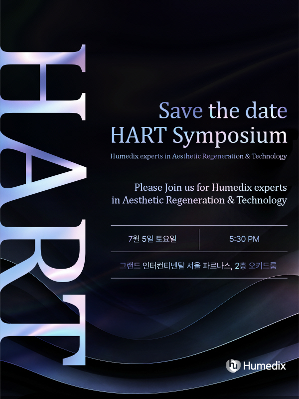 ▲보증 사이트는 에스테틱 제품군과 관련된 시술 사례 중심의 학술 행사 ‘HART 심포지엄’의 참석자 모집을 시작했다.(사진=보증 사이트)