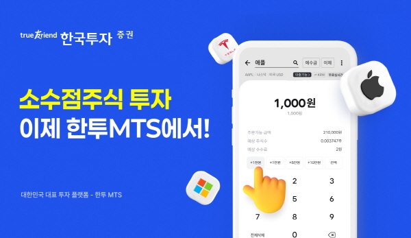 ▲한국슬롯사이트 벳페어증권은 자사 모바일트레이딩시스템 ‘한국슬롯사이트 벳페어’ 앱에 미국 주식 소수점 슬롯사이트 벳페어 기능을 확대 도입했다.(사진=한국슬롯사이트 벳페어증권)