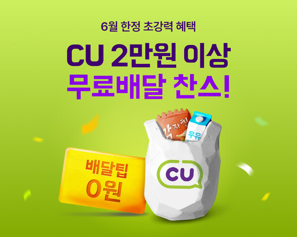 ▲배민이 6월 한 달간 CU, 이마트에브리데이 무료도박 게임 프로모션을 진행하고, 오는 7일까지 ‘황금연휴 마트데이’를 진행한다./사진=우아한형제들