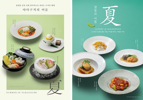 ▲프리미엄 레스토랑 키사라∙싱카이 여름 신보증 사이트 추천 포스터./사진=아워홈