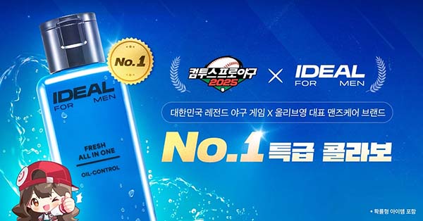 ▲컴투스의 모바일 야구 게임 ‘컴프야2025’에서 ‘아이디얼 포 맨’과 제휴 이벤트를 실시한다./사진=컴투스