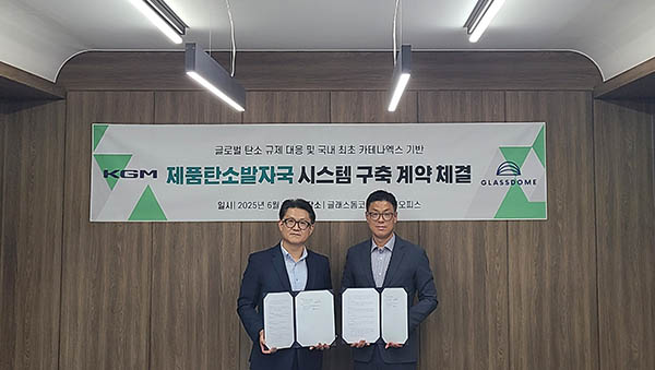 ▲이용헌 KGM 연구기획센터장(왼쪽)과 함진기 글래스돔 대표가 지난 4일 서울 강남 소재 글래스돔에서 진행된 시범 사업 계약 체결식에서 기념촬영을 하고 있다./사진=KGM
