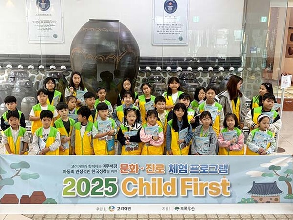 ▲고려아연의 후원금으로 초록우산어린이재단이 울산 지역 내 이주배경 아동들을 위한 문화·진로 체험 프로그램을 실시하는 모습(사진=고려아연)