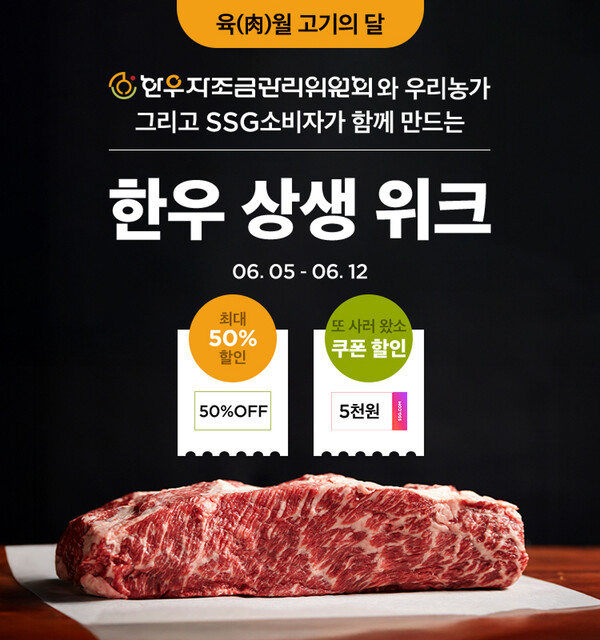 ▲SSG닷컴이 오는 12일까지 일주일간 ‘도박 종류 상생 위크’를 열고, 부위별·등급별 도박 종류 13종을 반값 할인한다./사진=SSG닷컴