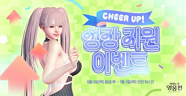 ▲넥슨이 자사 온라인 액션 RPG ‘마비노기 영웅전’에 성장 지원 이벤트를 실시한다./사진=넥슨