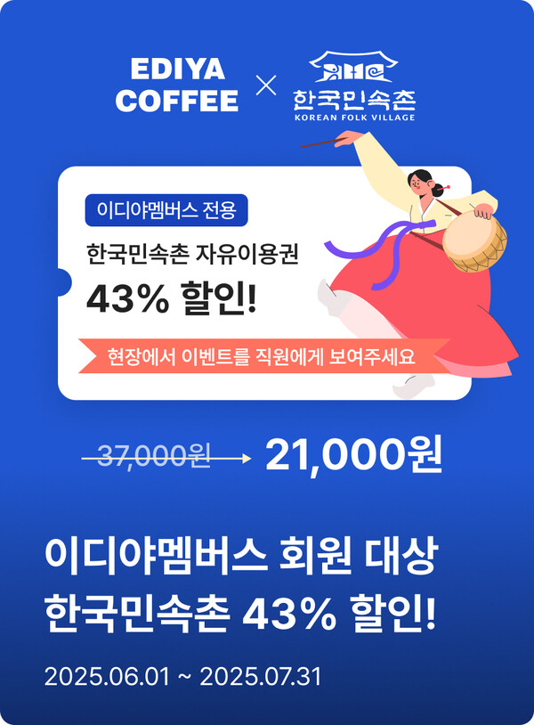 ▲이디야커피가 도박과 함께 여름 성수기를 맞아 제휴 할인 이벤트를 진행한다./사진=이디야커피